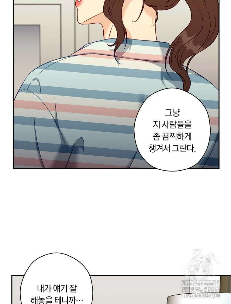 순진한 바람 54화 20