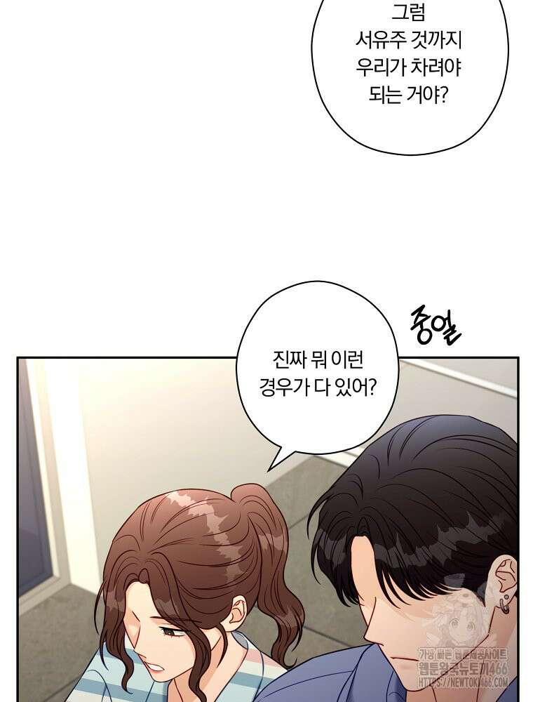 순진한 바람 54화 23