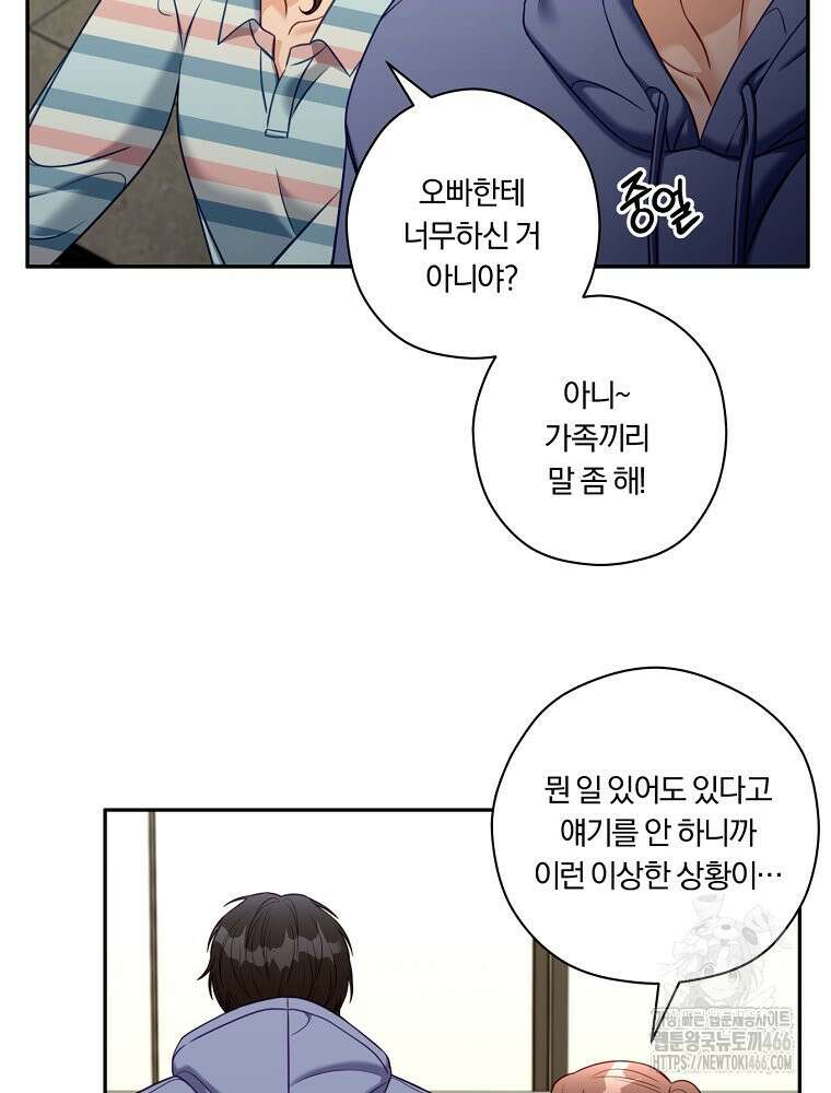 순진한 바람 54화 24