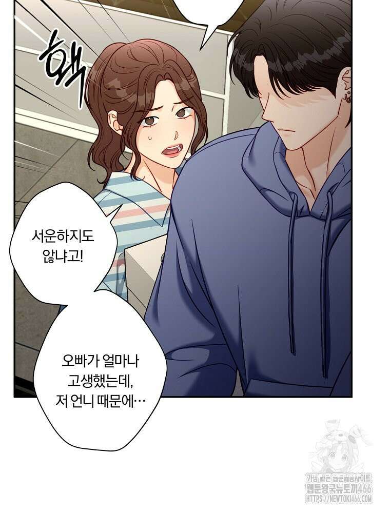 순진한 바람 54화 26