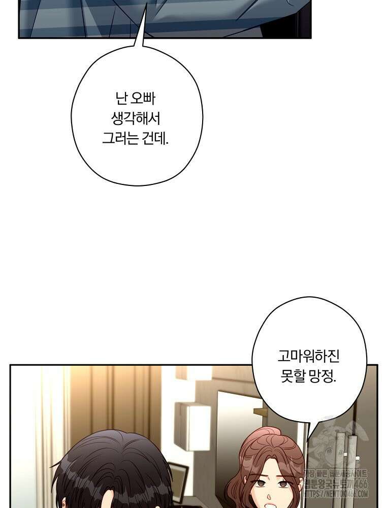 순진한 바람 54화 31