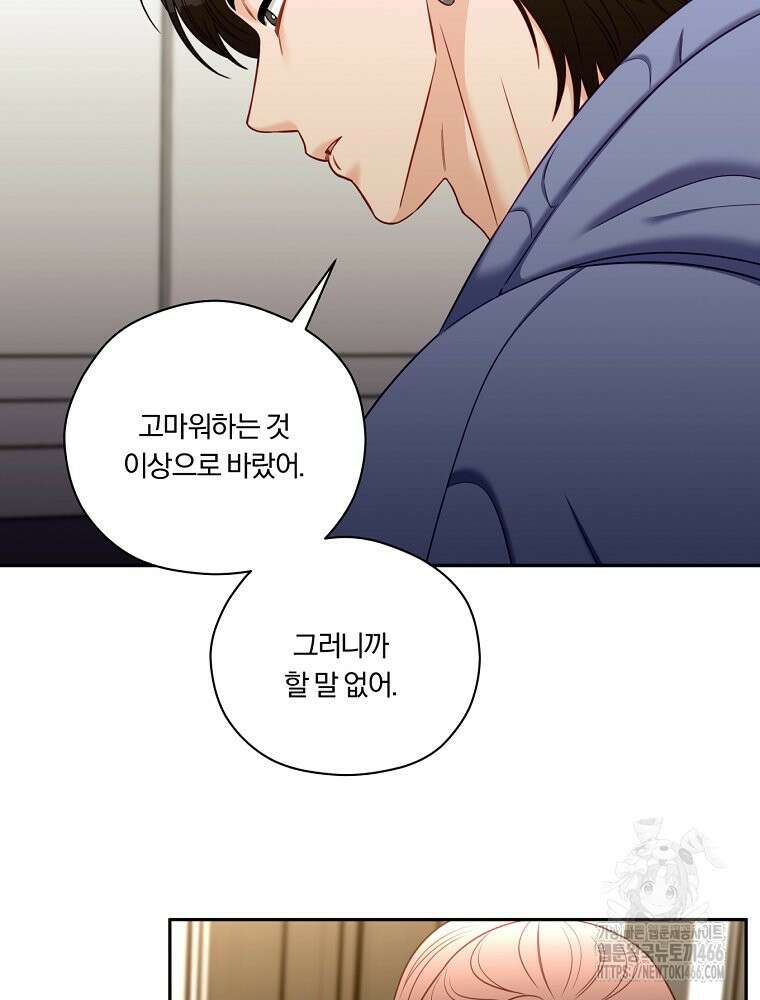 순진한 바람 54화 33