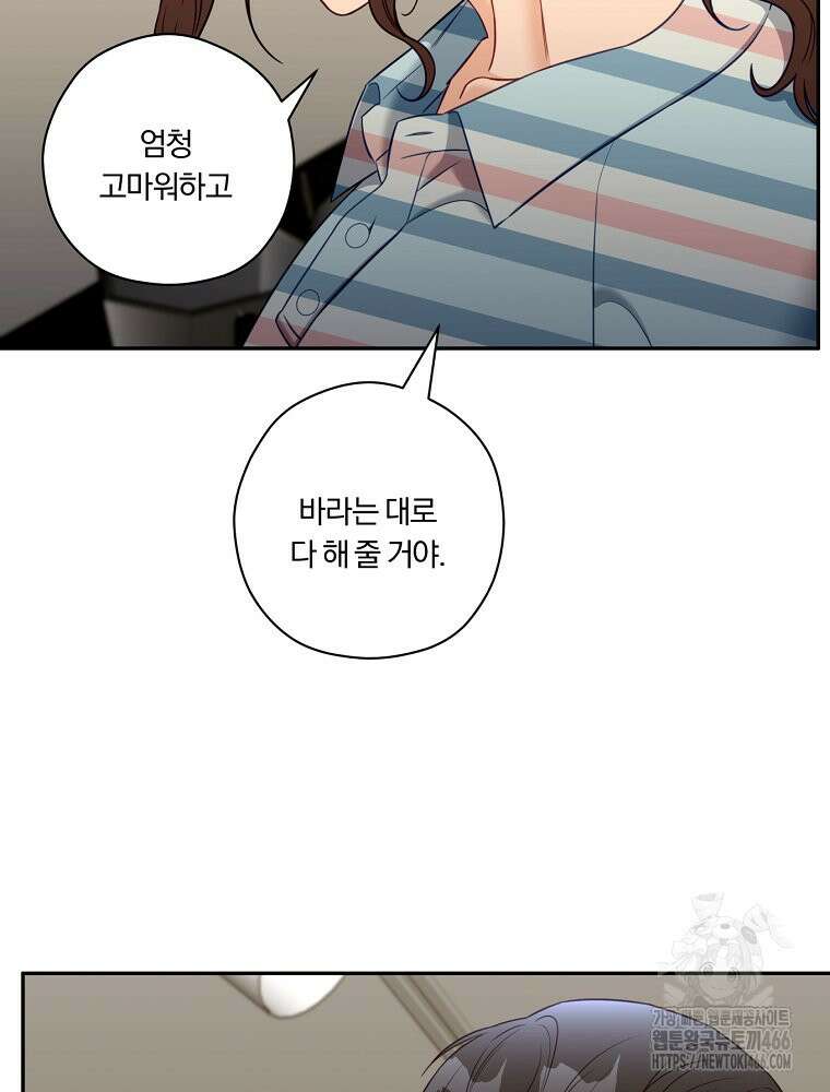 순진한 바람 54화 37