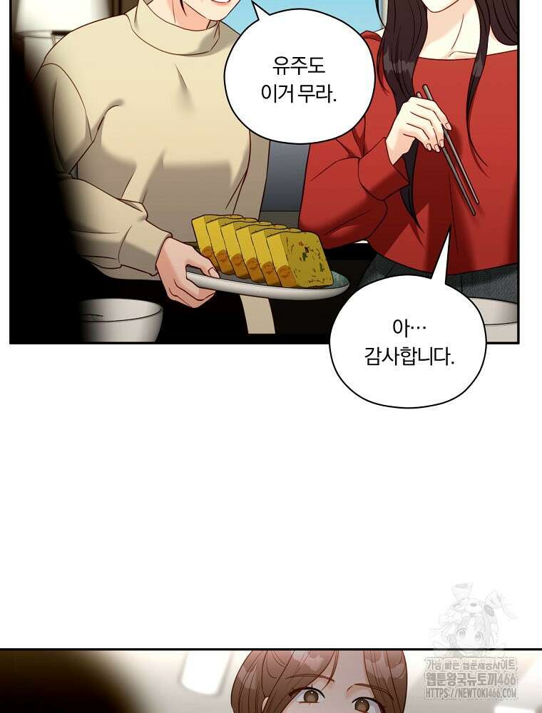 순진한 바람 54화 47