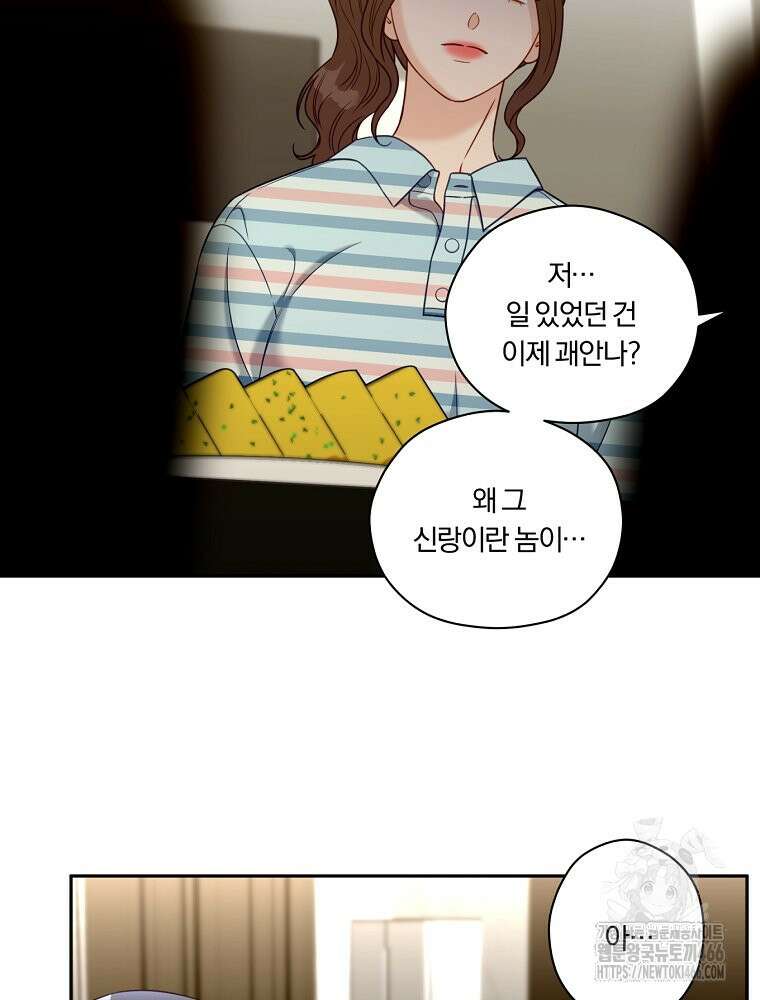 순진한 바람 54화 48