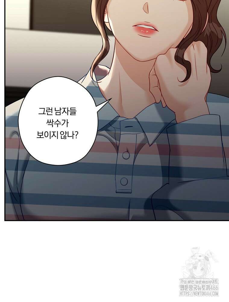 순진한 바람 54화 51