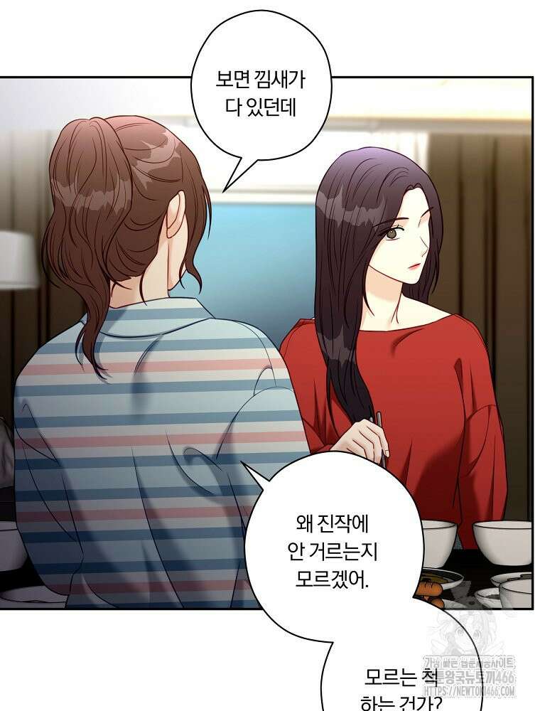 순진한 바람 54화 52