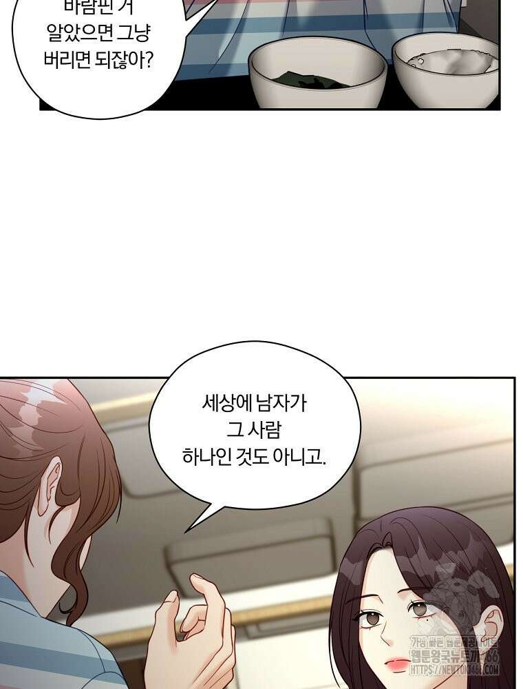 순진한 바람 54화 54