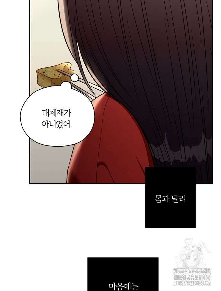 순진한 바람 54화 61