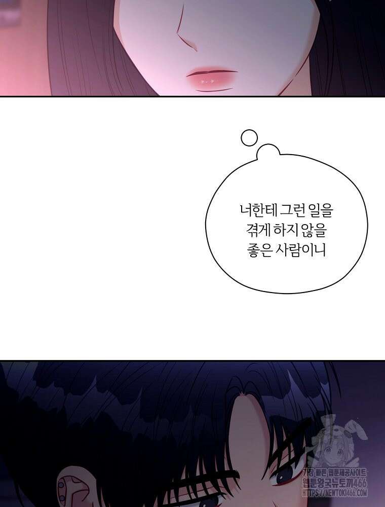 순진한 바람 54화 72
