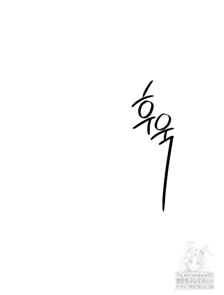 순진한 바람 54화 76