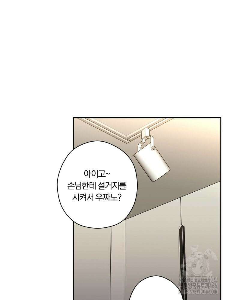 순진한 바람 54화 77
