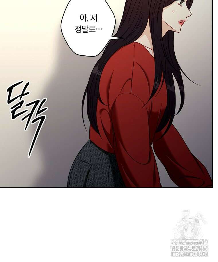 순진한 바람 54화 83