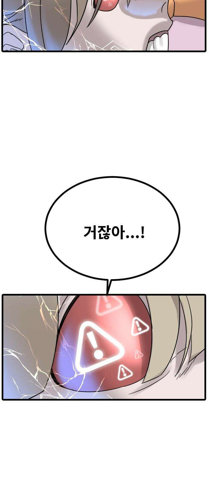 멸종위기종인간 2부 16화 2