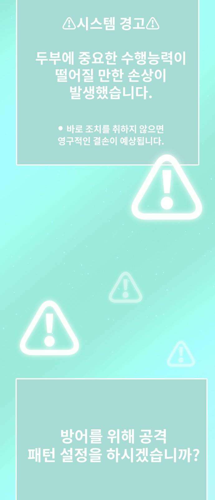 멸종위기종인간 2부 16화 4