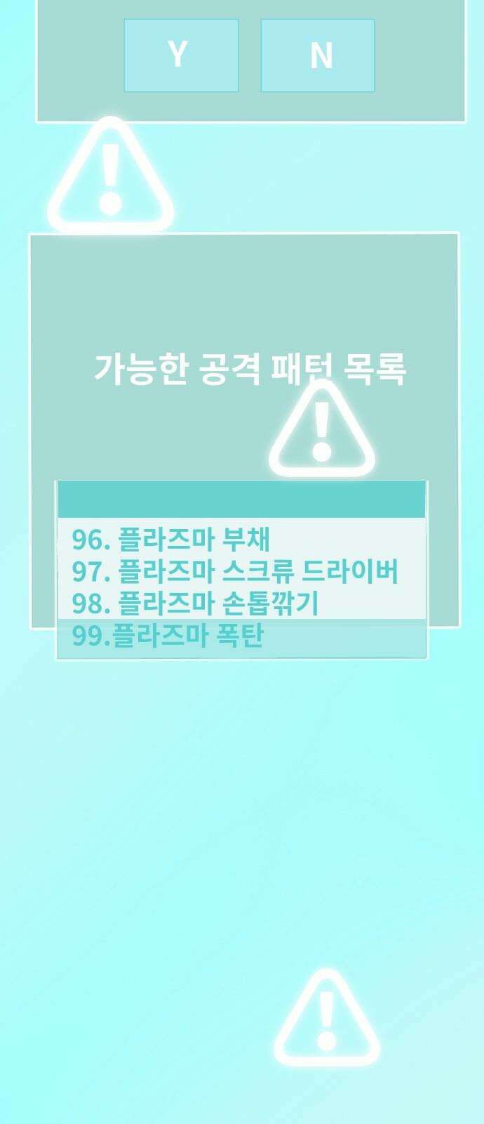 멸종위기종인간 2부 16화 5