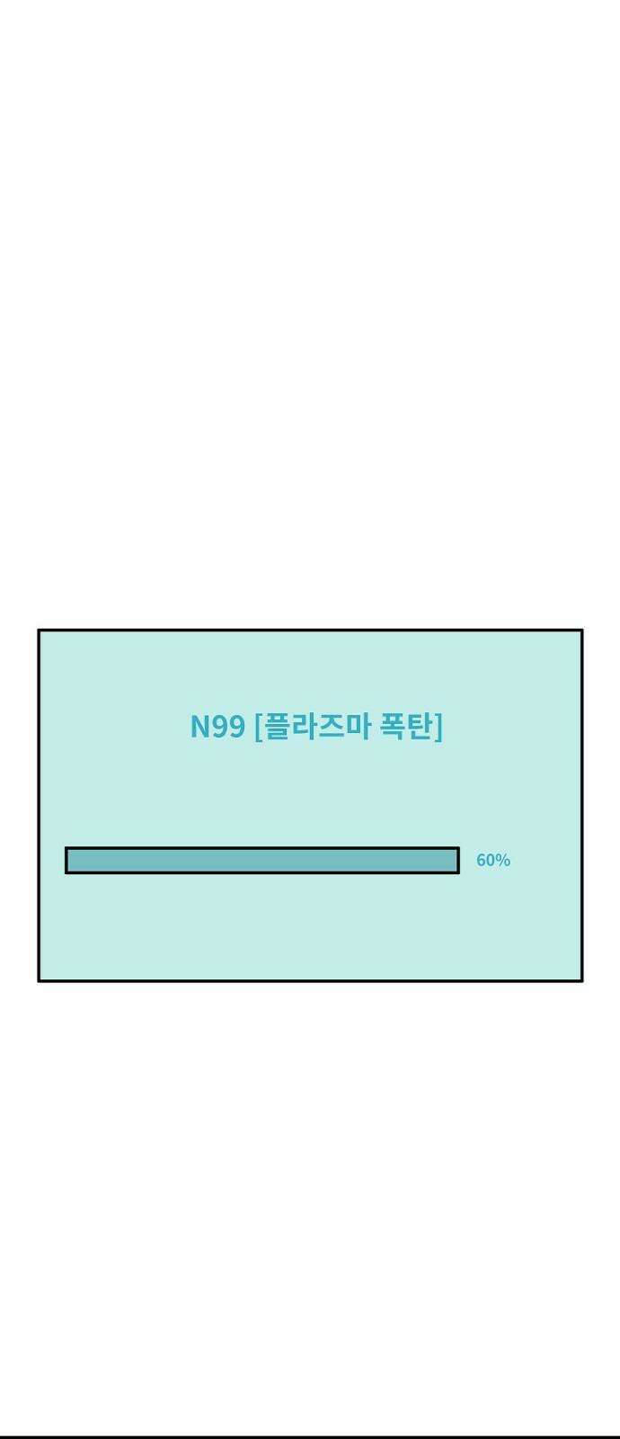 멸종위기종인간 2부 16화 10