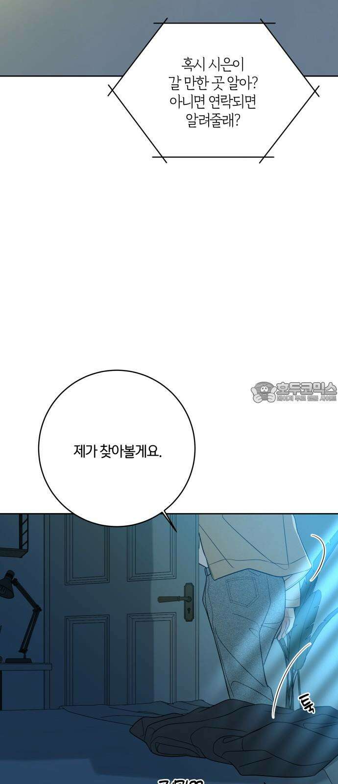 메리 배드 19세 12화 6