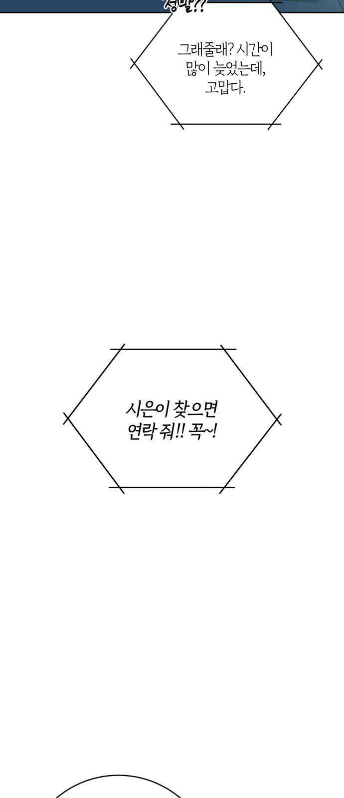 메리 배드 19세 12화 7