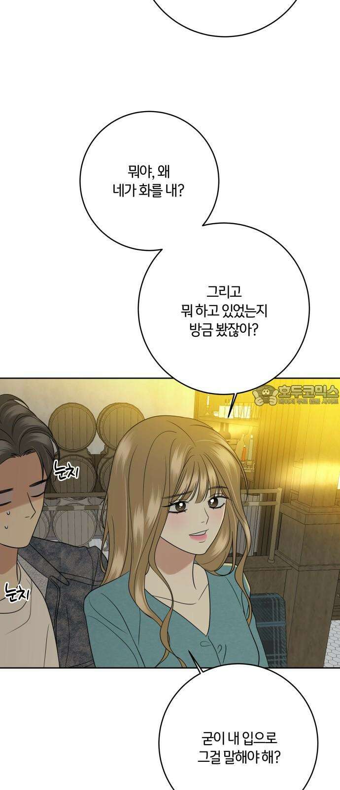 메리 배드 19세 12화 9