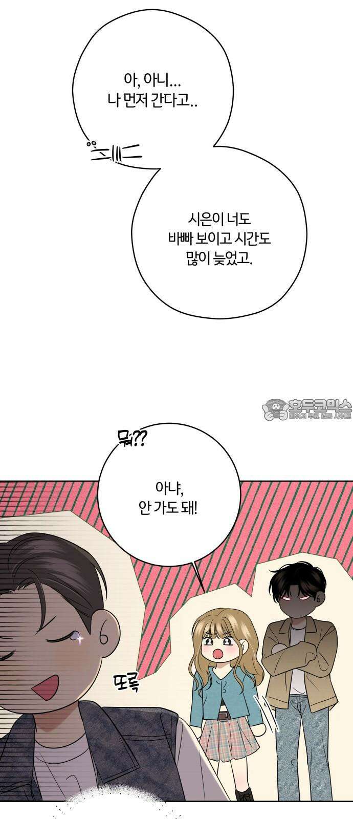 메리 배드 19세 12화 12