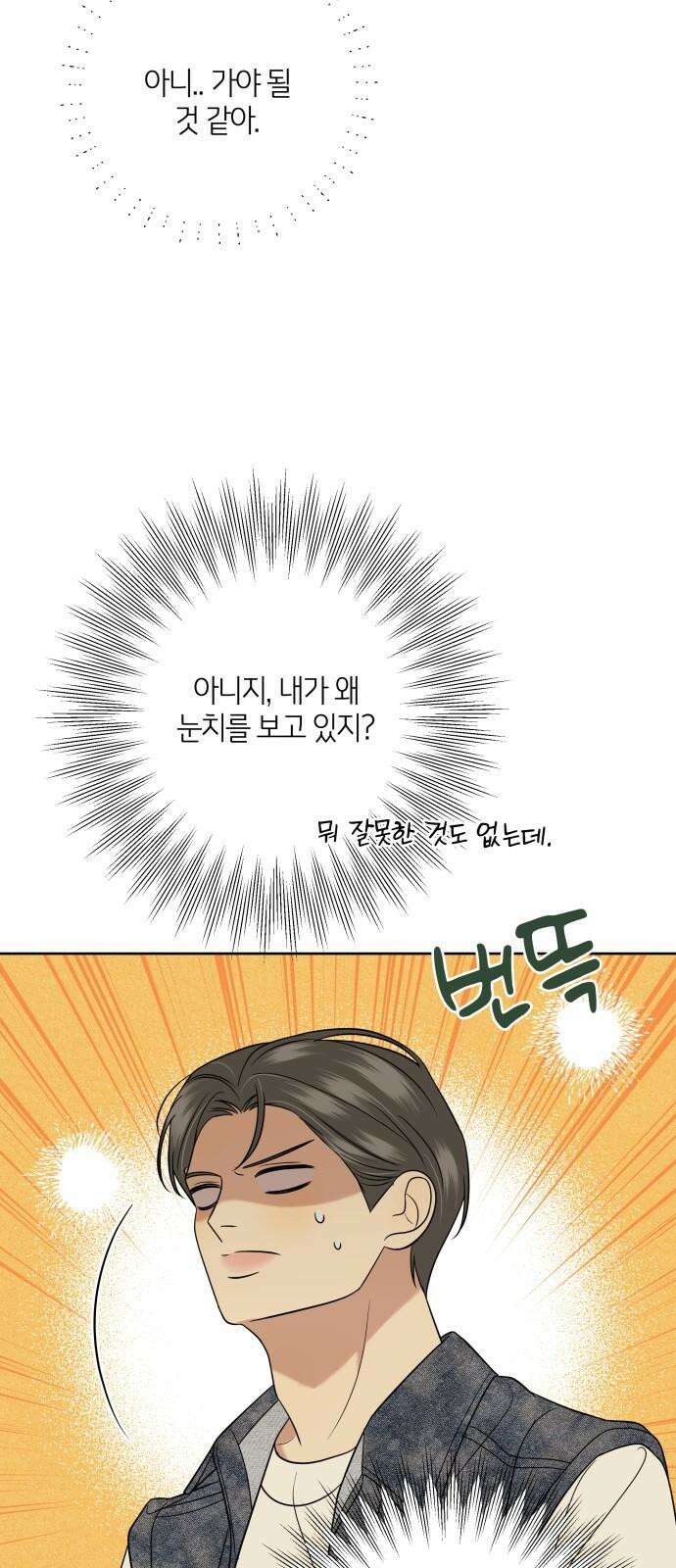 메리 배드 19세 12화 13