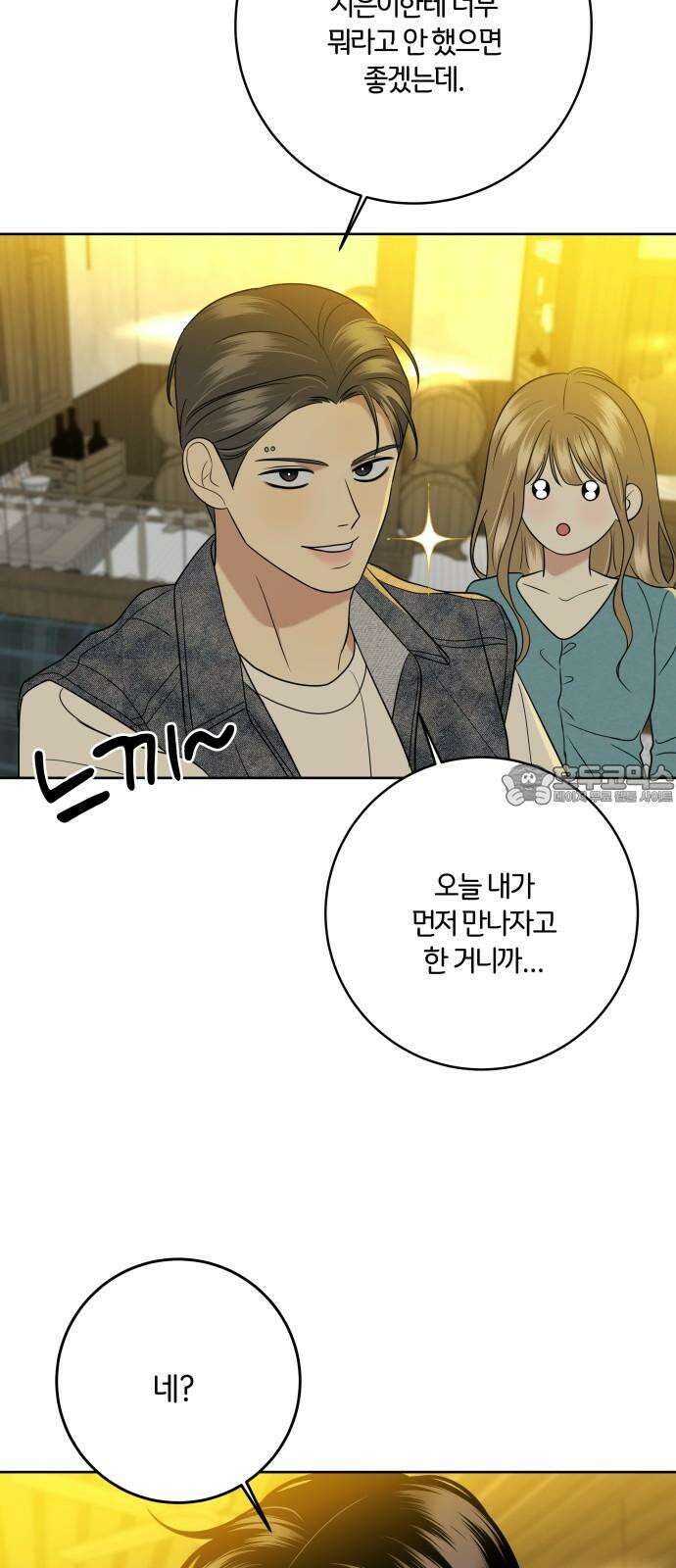 메리 배드 19세 12화 15