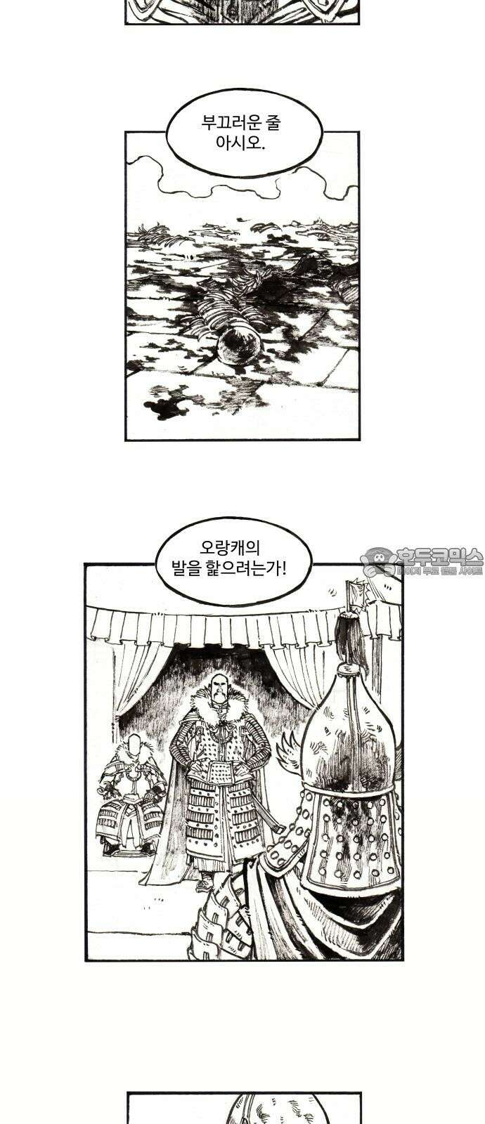 칼부림   5부 - 99화 포견례 3