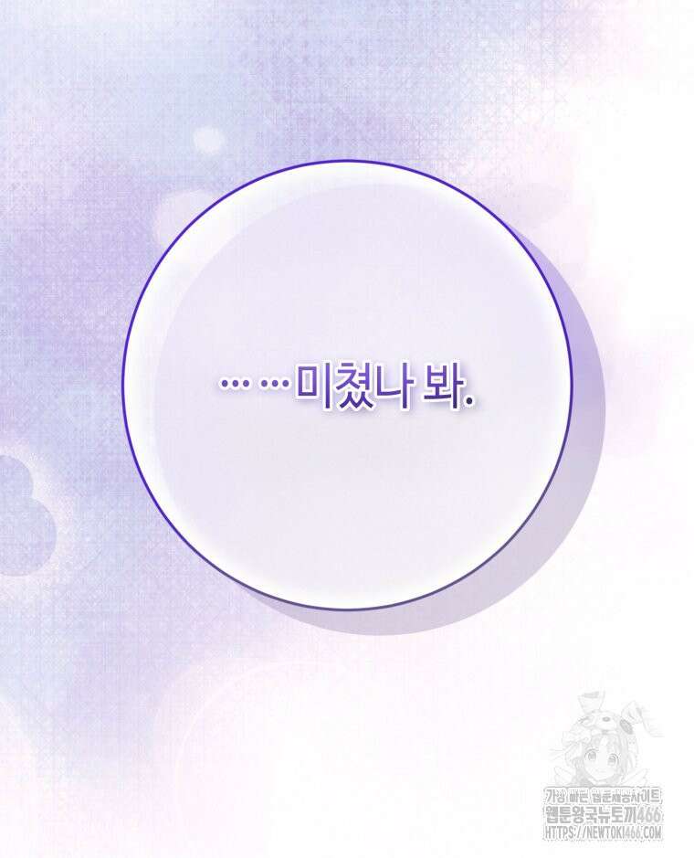 감방에서 남자주인공을 만났습니다 49화 7