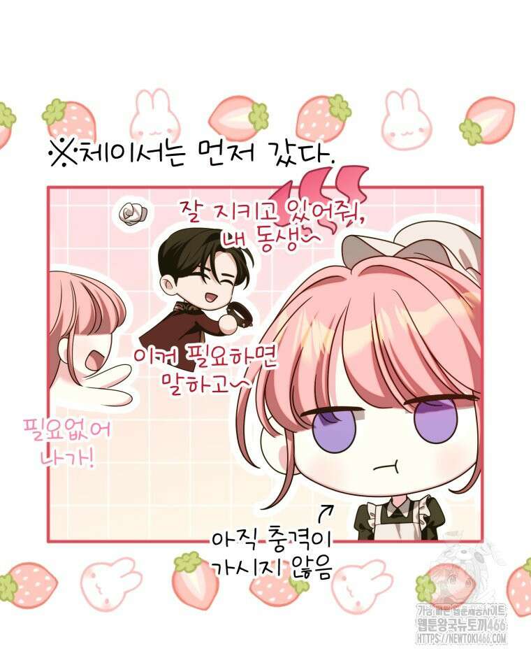 감방에서 남자주인공을 만났습니다 49화 10