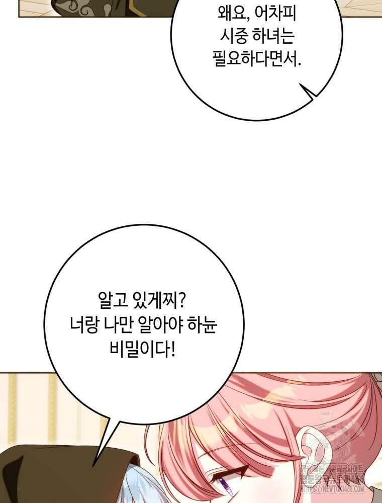 감방에서 남자주인공을 만났습니다 49화 12