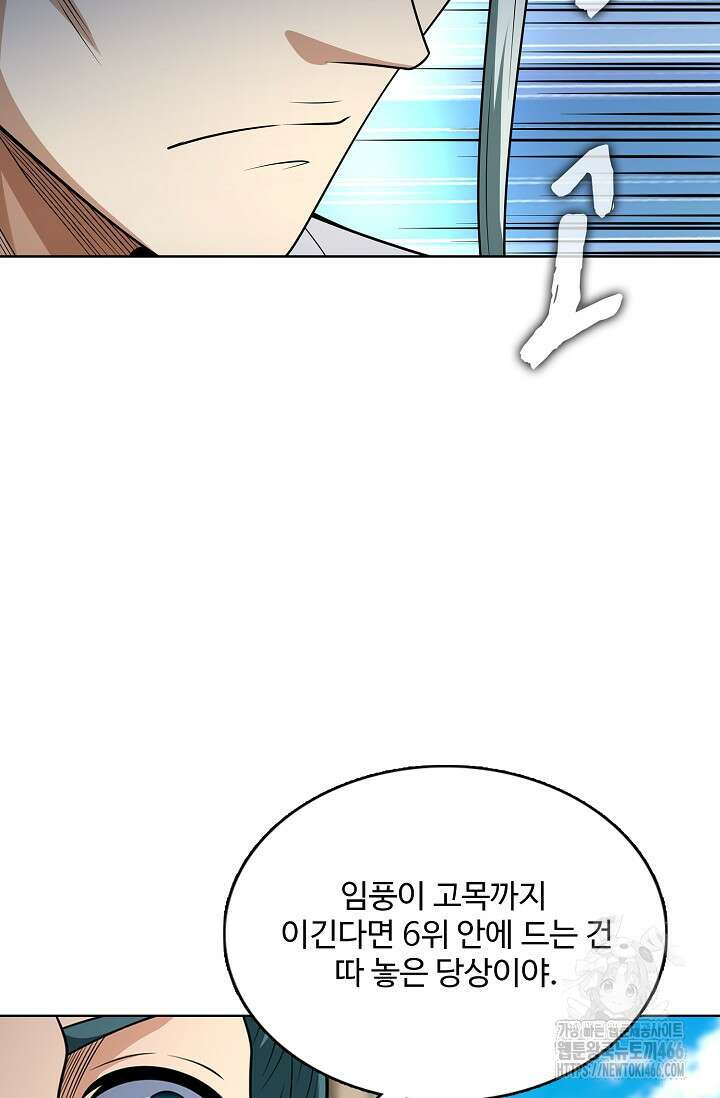 절세무신 505화 18