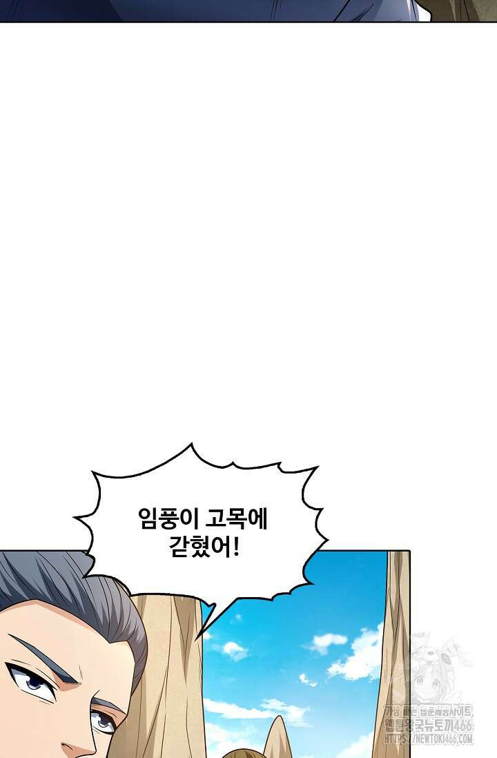 절세무신 505화 54