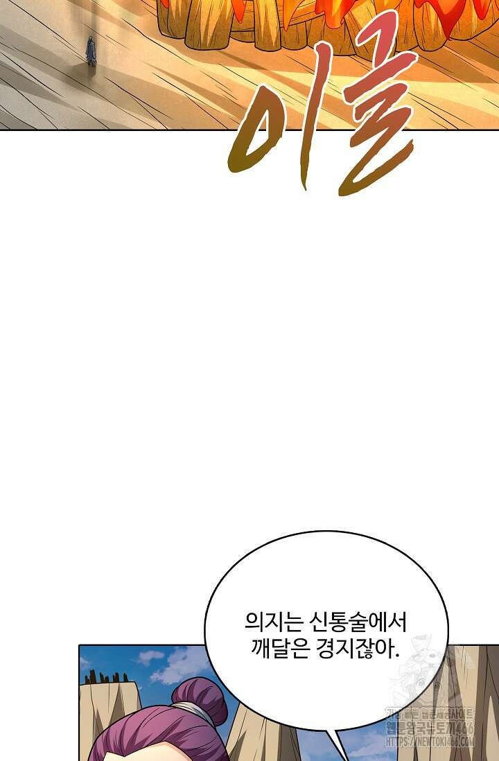 절세무신 505화 67