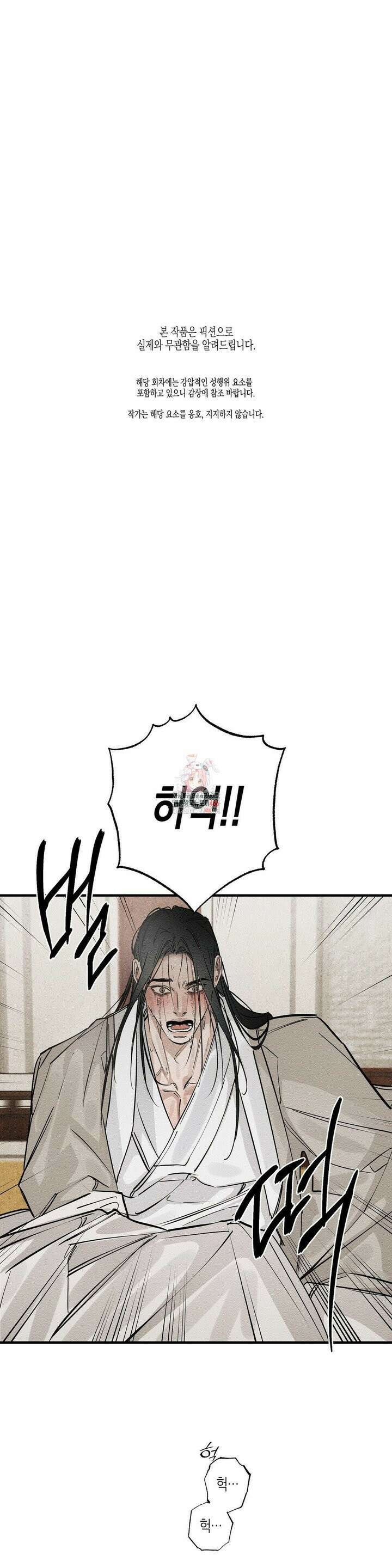연의 기록 15화 1