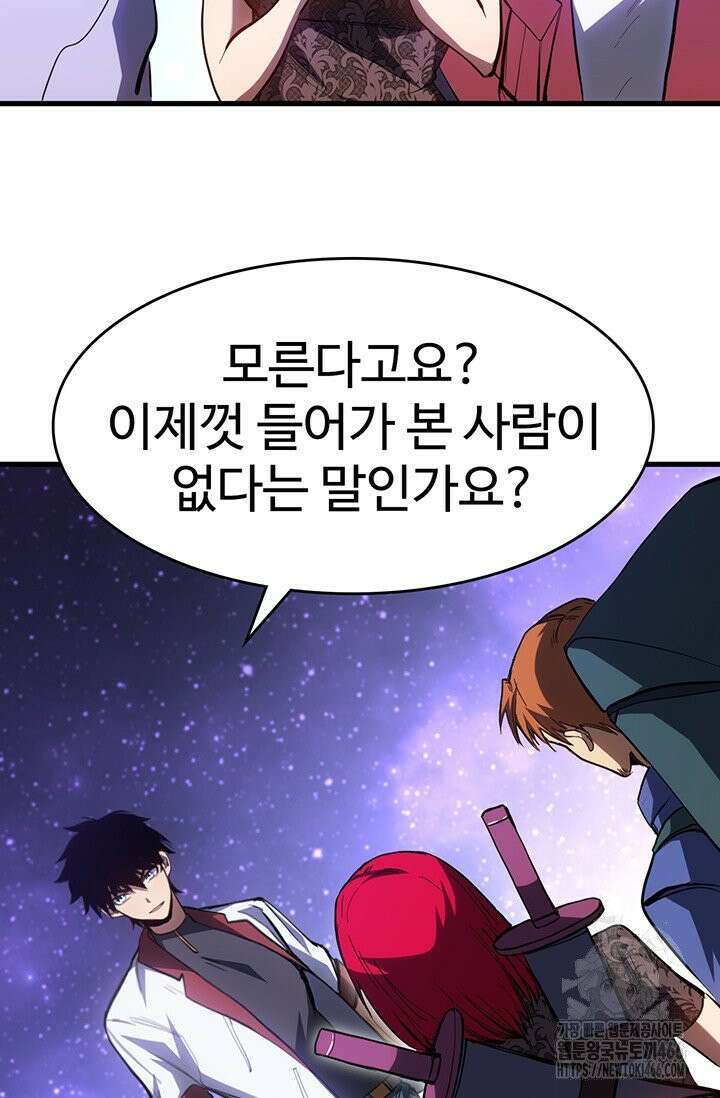 만년 후 미래에서 레벨업 138화 3