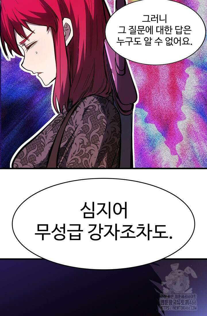 만년 후 미래에서 레벨업 138화 6