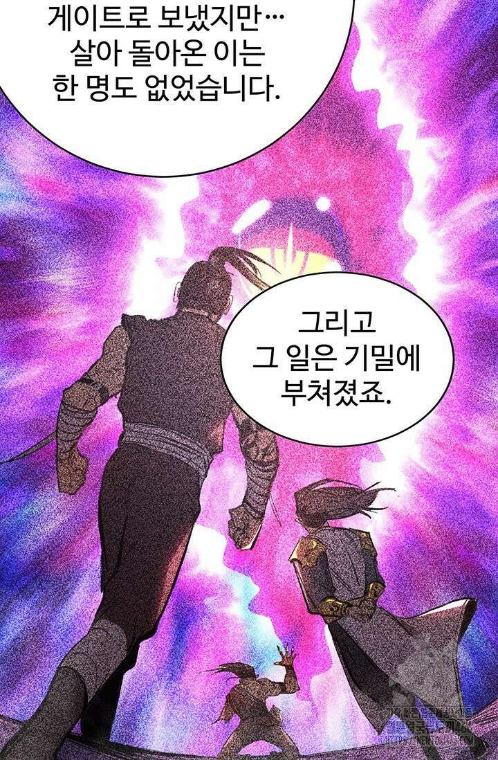 만년 후 미래에서 레벨업 138화 8