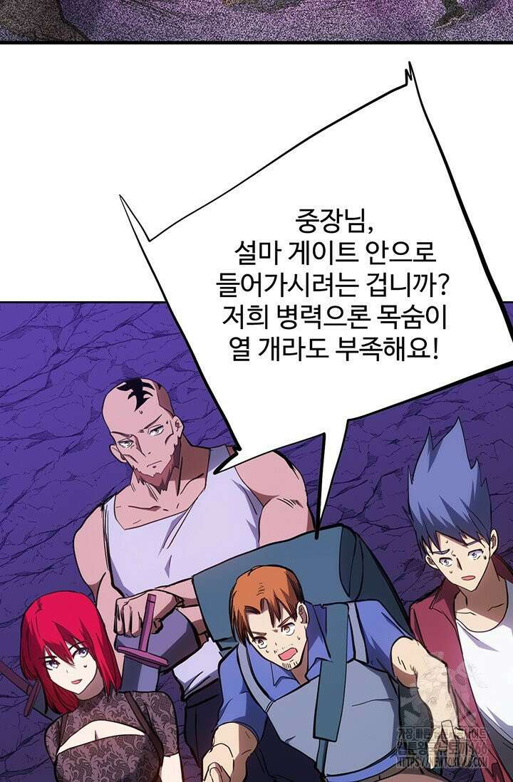 만년 후 미래에서 레벨업 138화 9