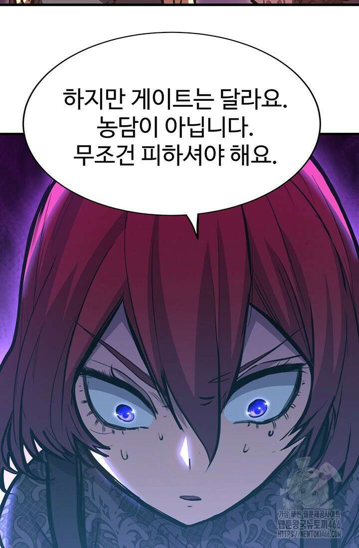 만년 후 미래에서 레벨업 138화 12