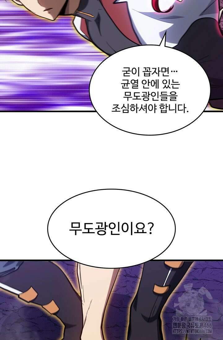 만년 후 미래에서 레벨업 138화 20