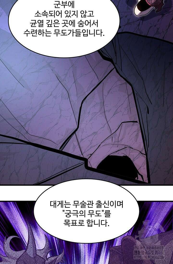 만년 후 미래에서 레벨업 138화 22