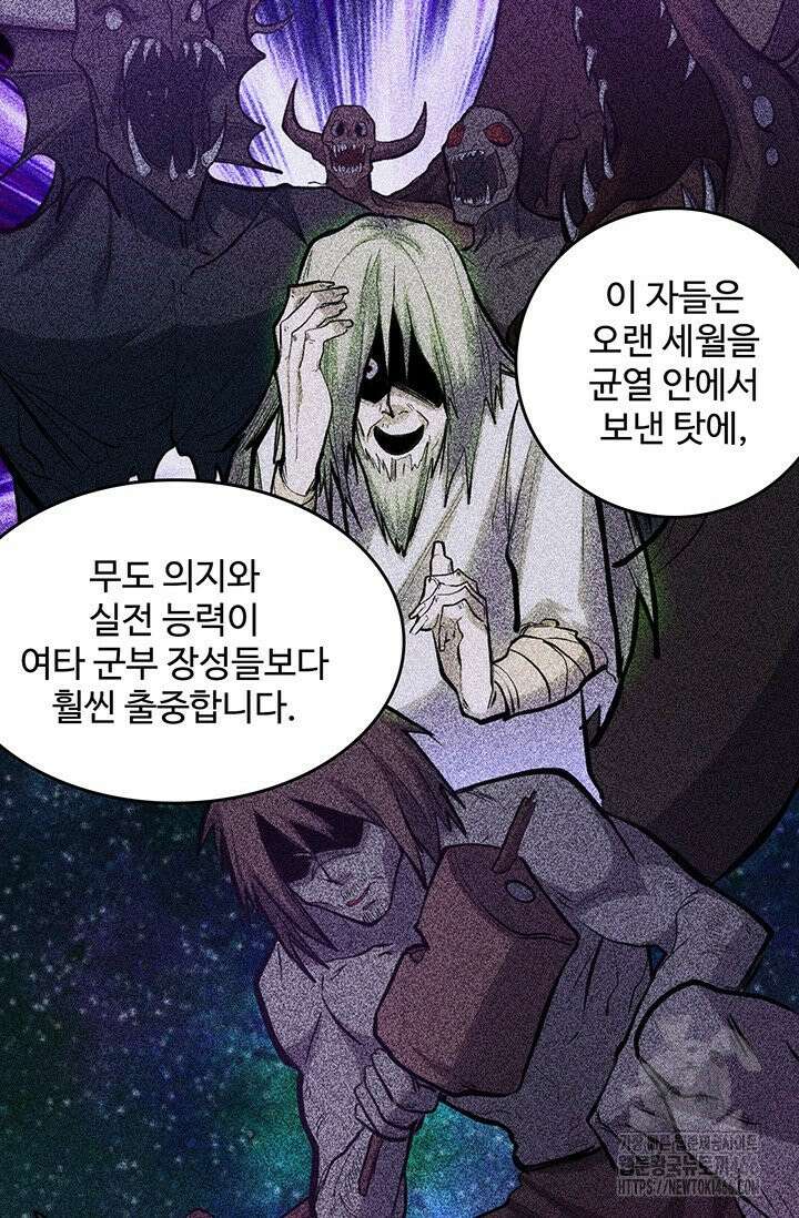 만년 후 미래에서 레벨업 138화 23