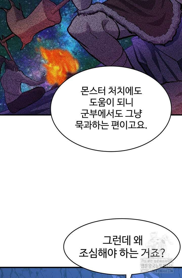 만년 후 미래에서 레벨업 138화 24