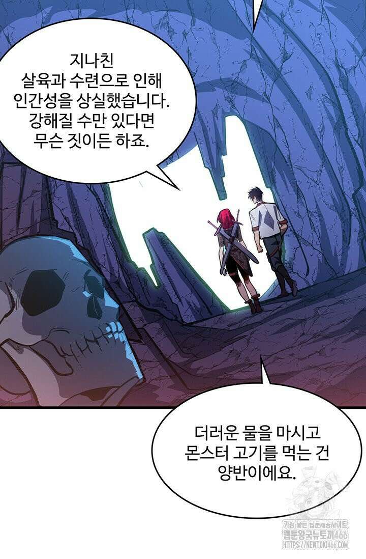 만년 후 미래에서 레벨업 138화 25