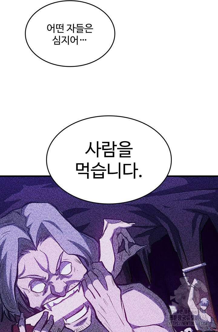 만년 후 미래에서 레벨업 138화 26