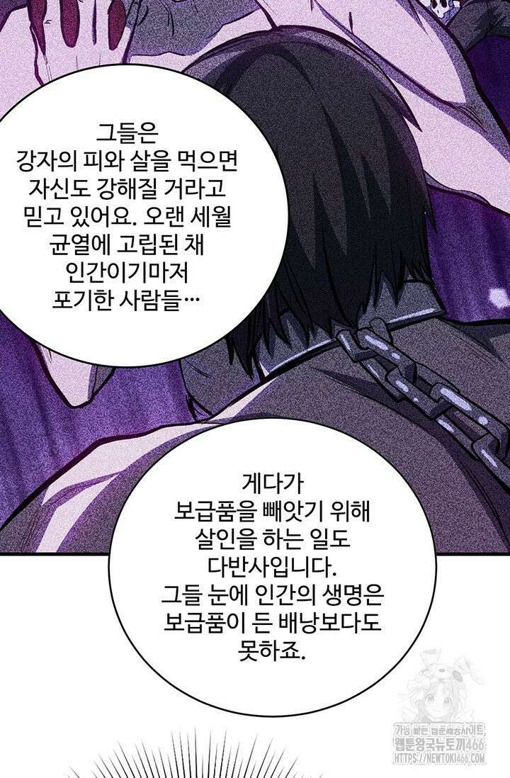 만년 후 미래에서 레벨업 138화 27