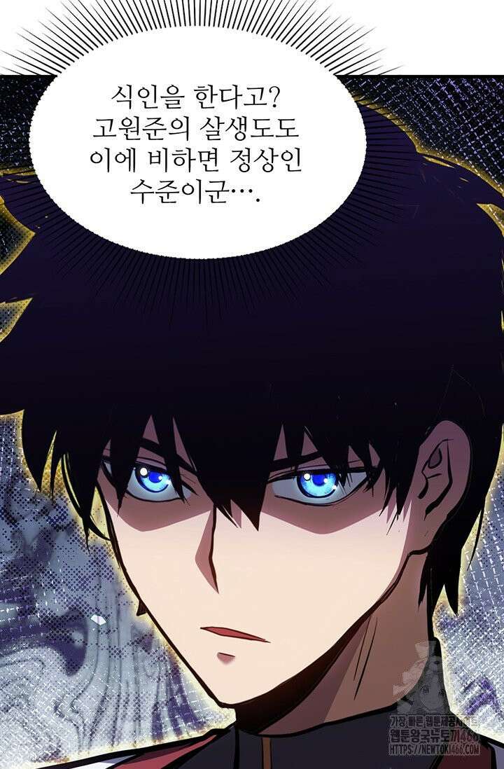 만년 후 미래에서 레벨업 138화 28