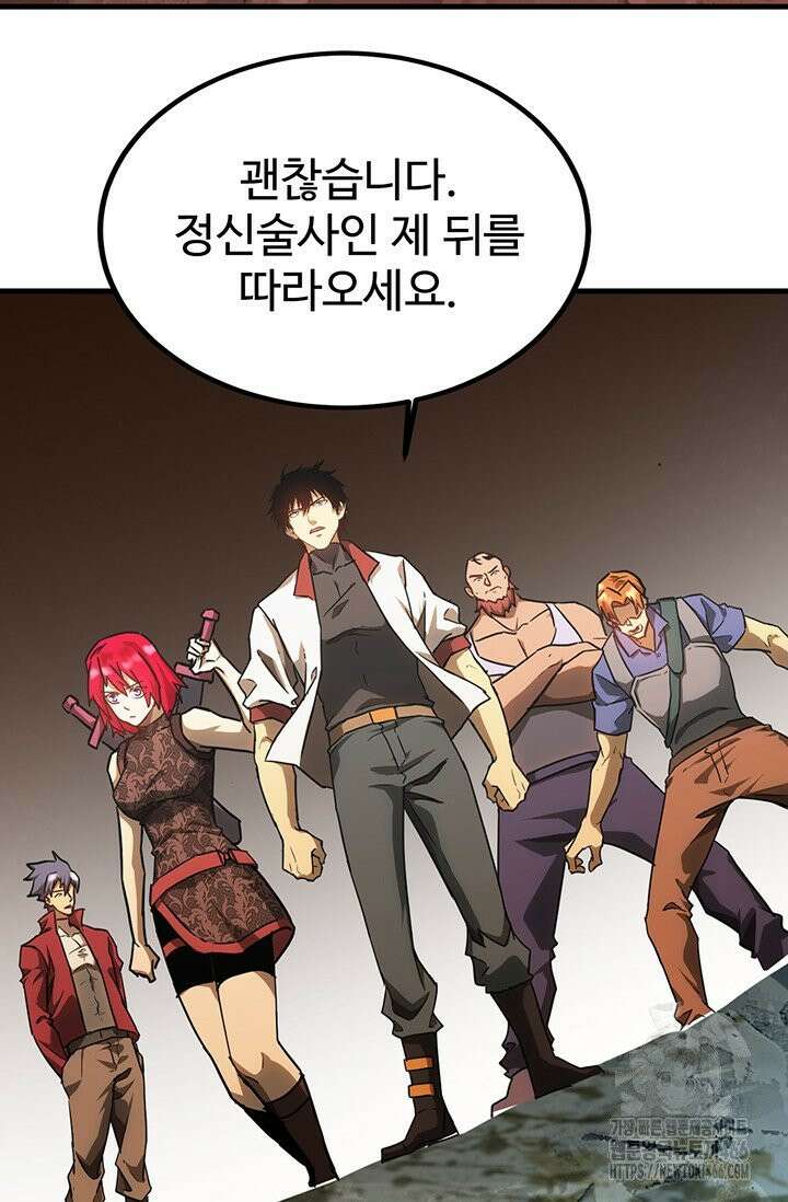 만년 후 미래에서 레벨업 138화 32