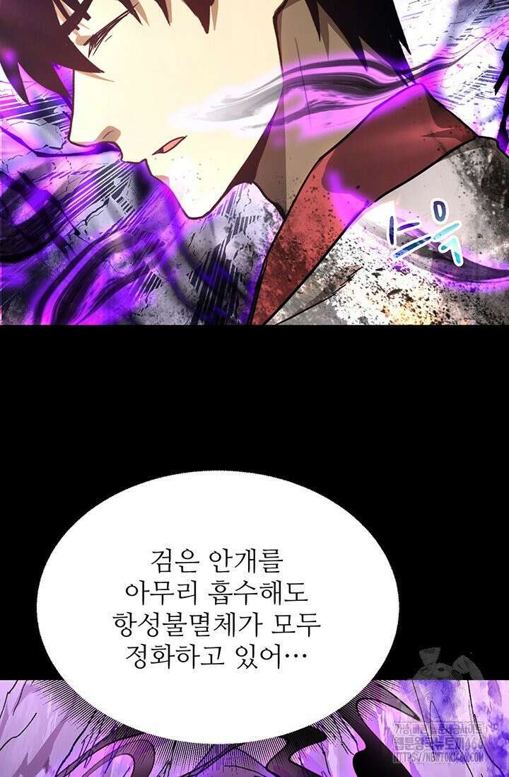 만년 후 미래에서 레벨업 138화 36